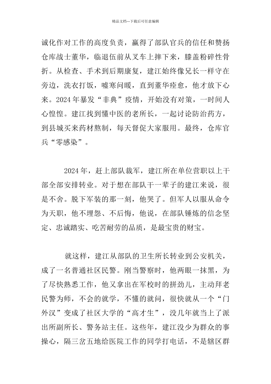 “时代楷模”吕建江先进事迹报告会讲话材料_第3页