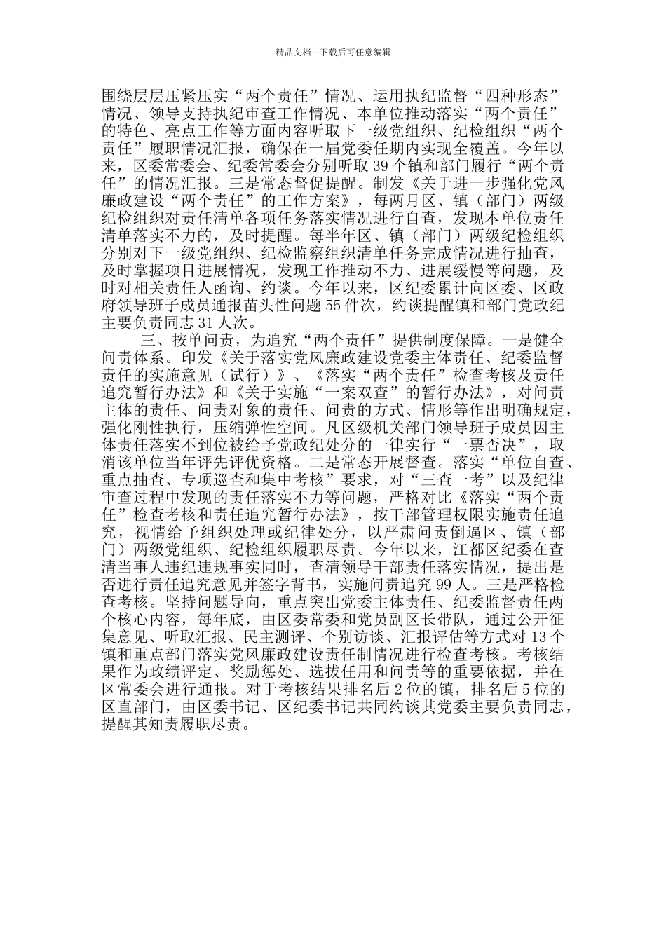 “明责、履职、问责”三管齐下推动“两个责任”落地生根_第2页