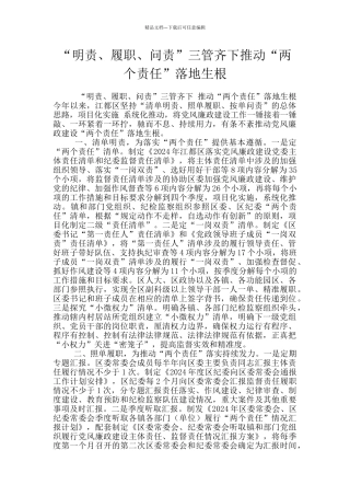 “明责、履职、问责”三管齐下推动“两个责任”落地生根