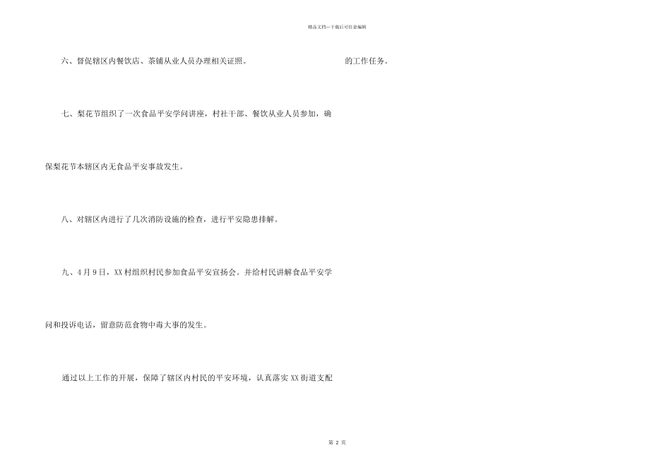 “春蕾行动2024”工作总结_第2页