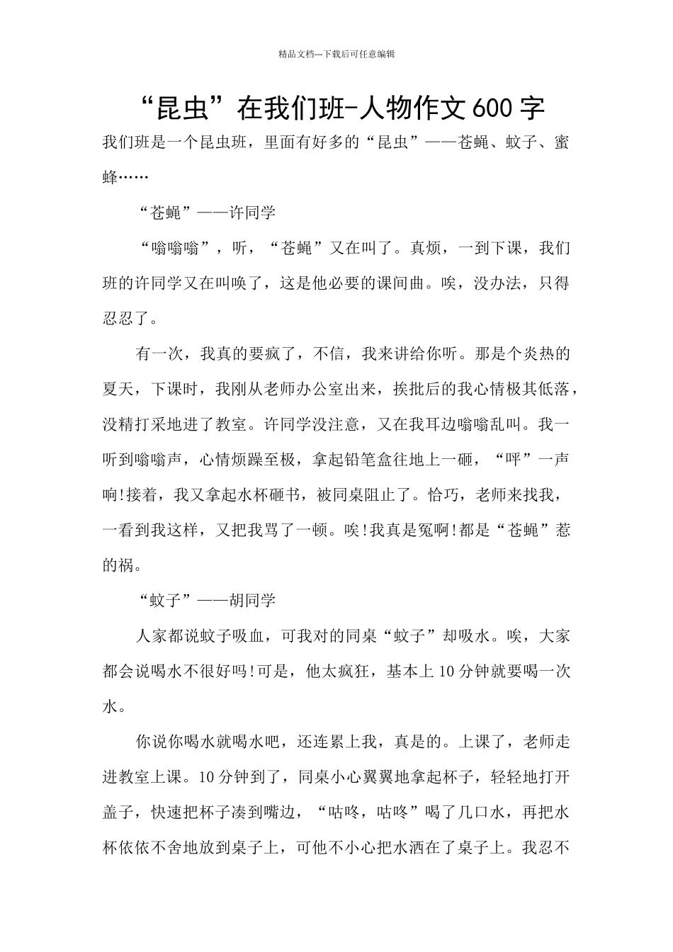 “昆虫”在我们班_第1页