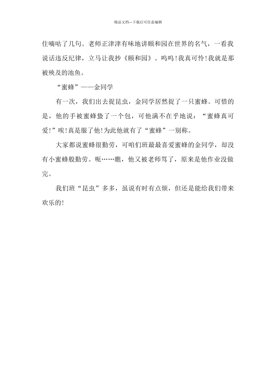 “昆虫”在我们班_第2页