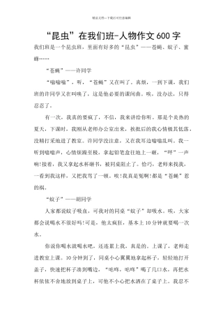 “昆虫”在我们班