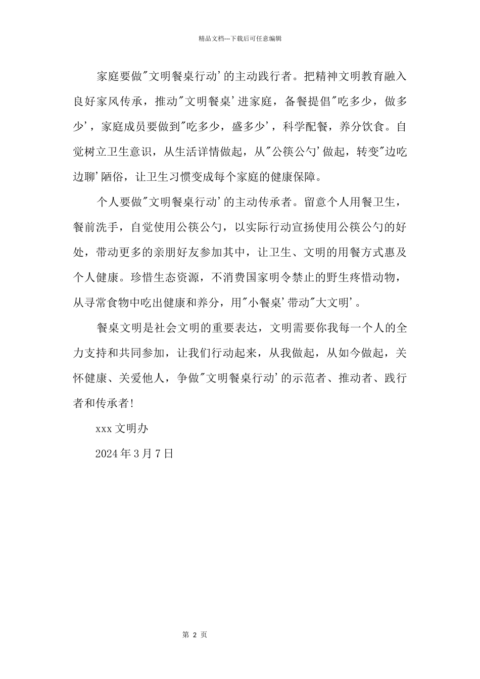 “文明餐桌行动”倡议书_第2页