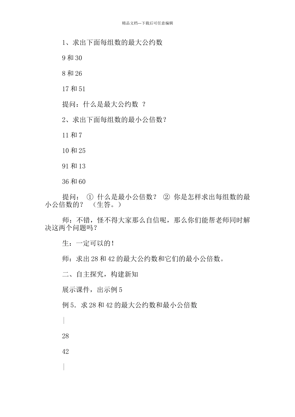 “最大公约数、最小公倍数比较_第2页