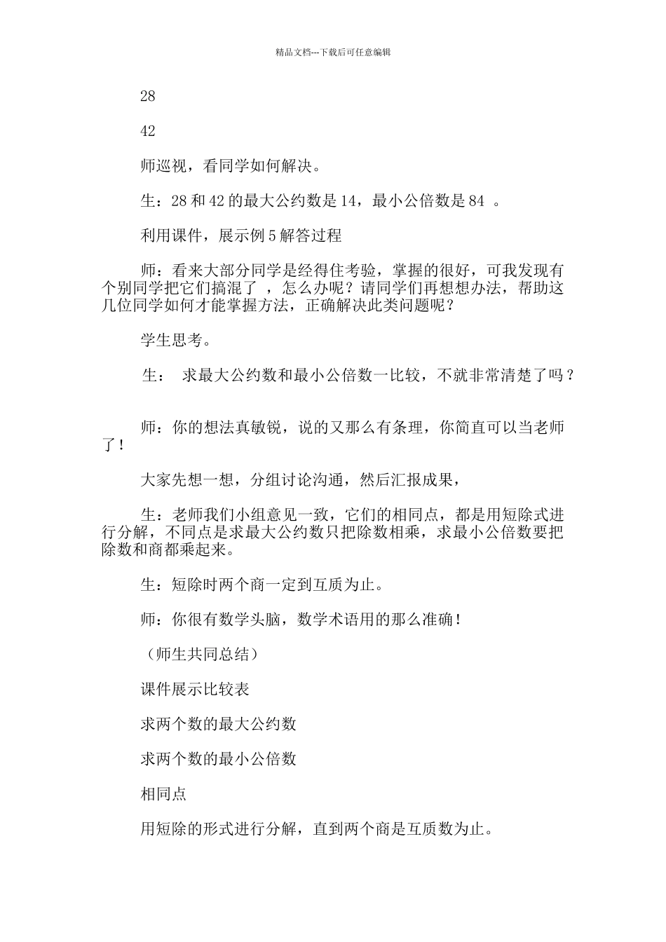 “最大公约数、最小公倍数比较_第3页