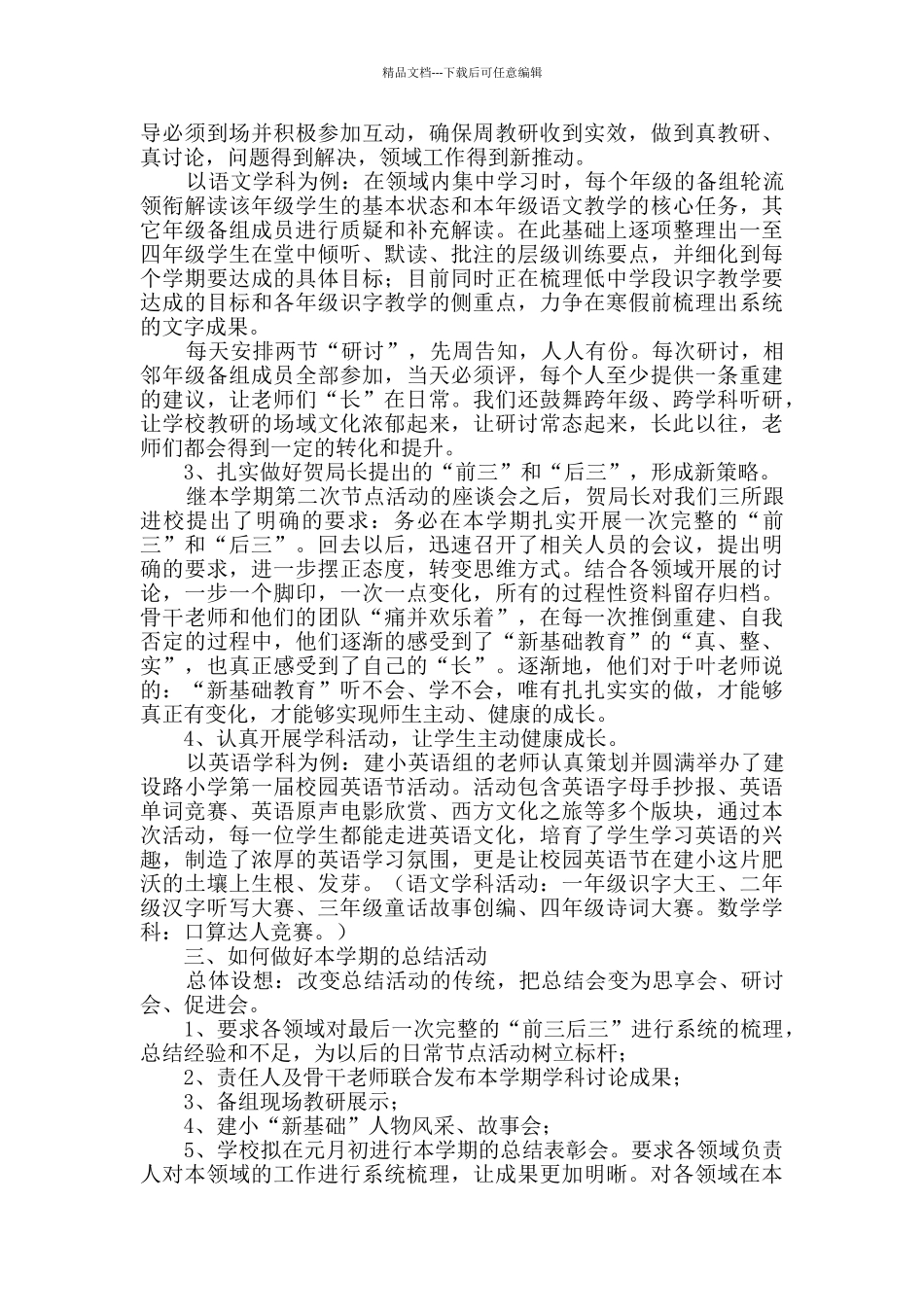 “新基础教育”座谈会小学交流材料_第2页