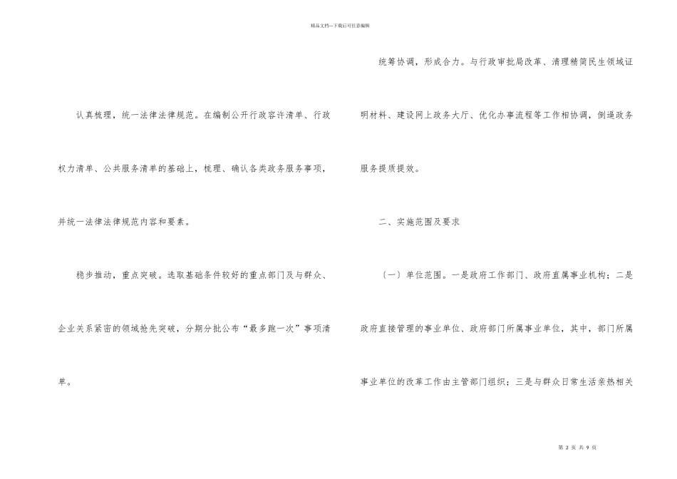 “最多跑一次”改革工作方案_第2页