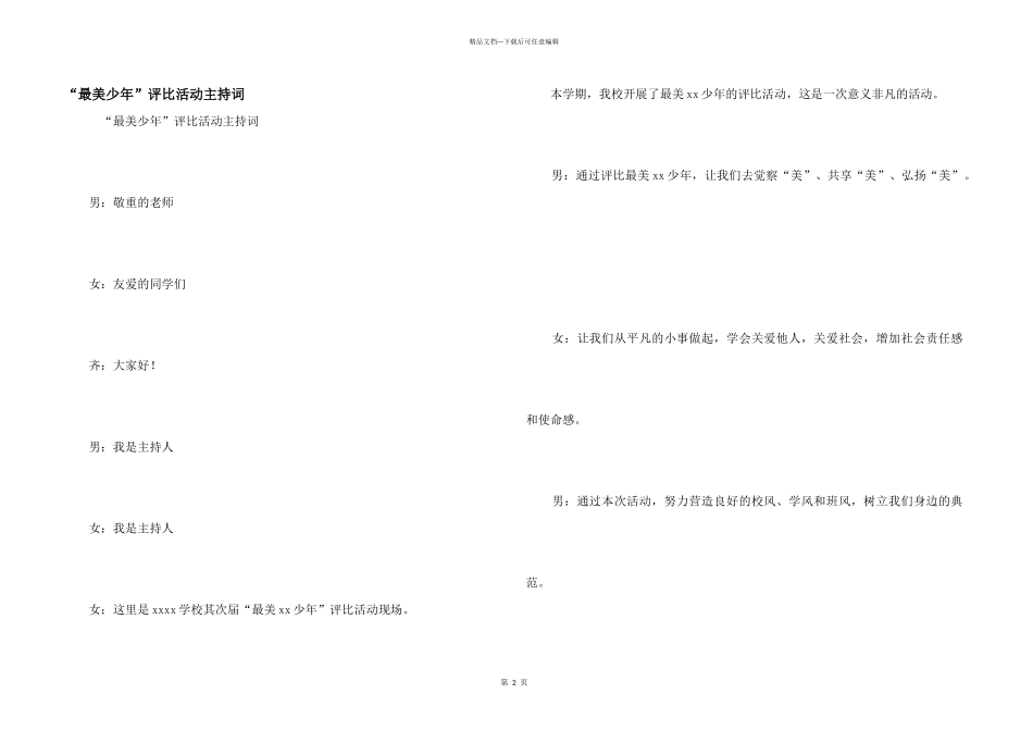 “最美少年”评选活动主持词_第1页