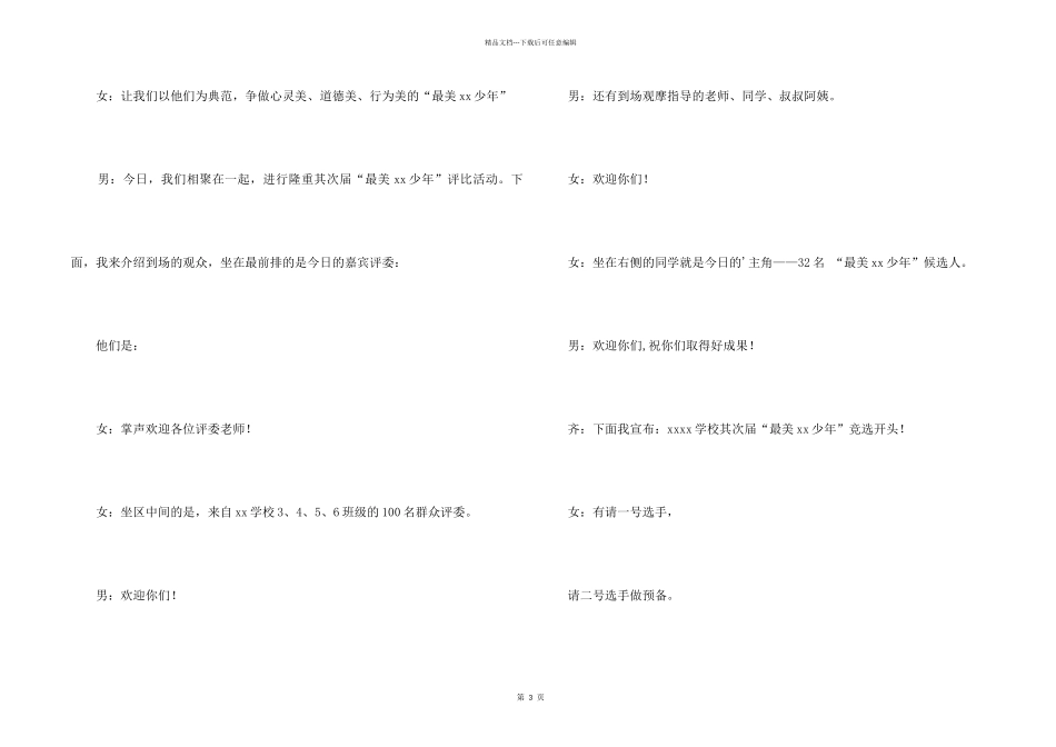 “最美少年”评选活动主持词_第2页
