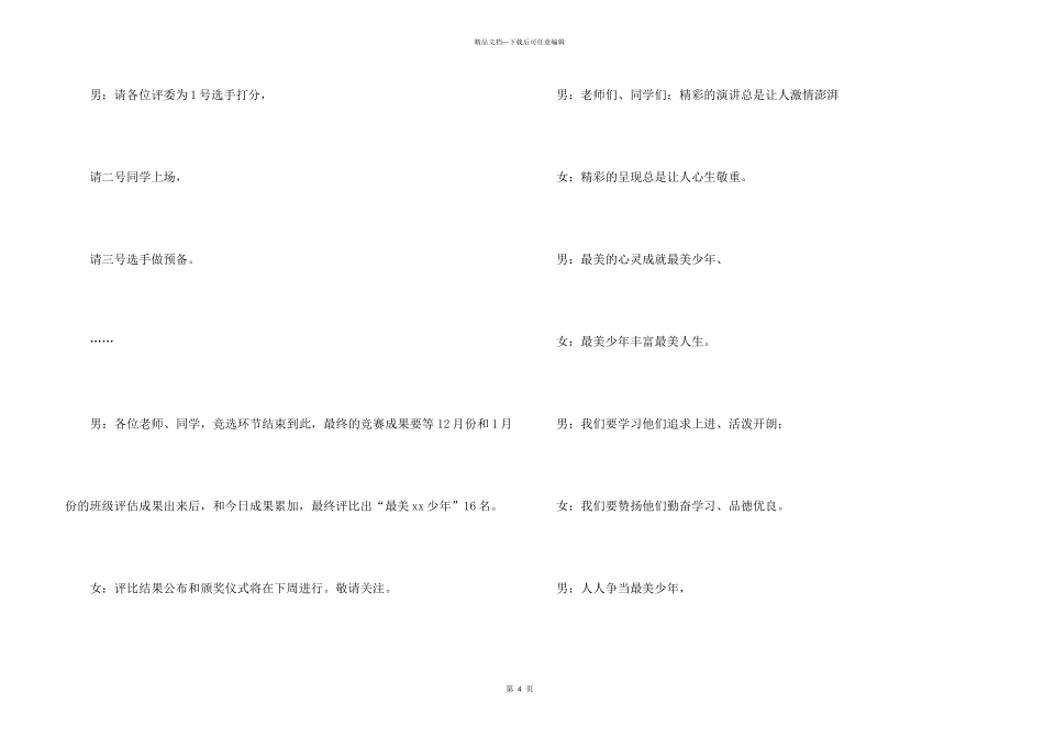 “最美少年”评选活动主持词_第3页