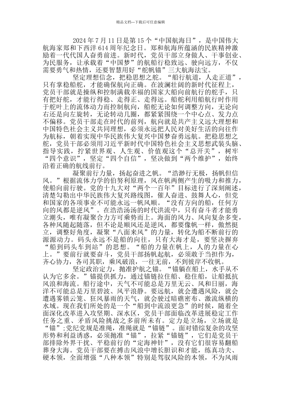 “时代新人说——争做新时代的奋斗者”比赛演讲稿范文3篇_第2页