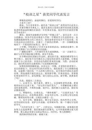 “校训之星”获奖同学代表发言