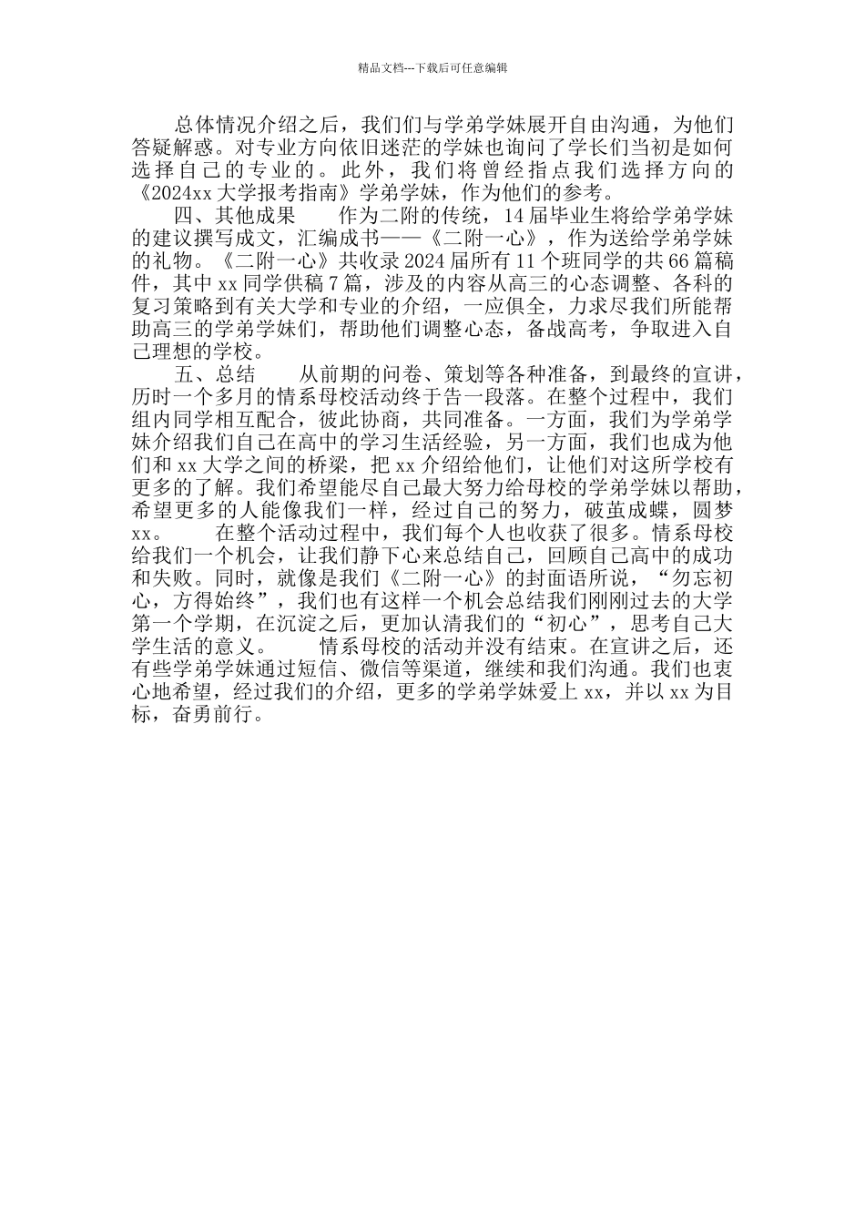 “梦想接力”情系母校寒假实践报告_第2页