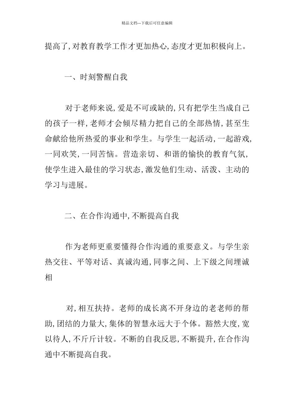 “智慧教师书林漫步“活动心得体会”_第2页