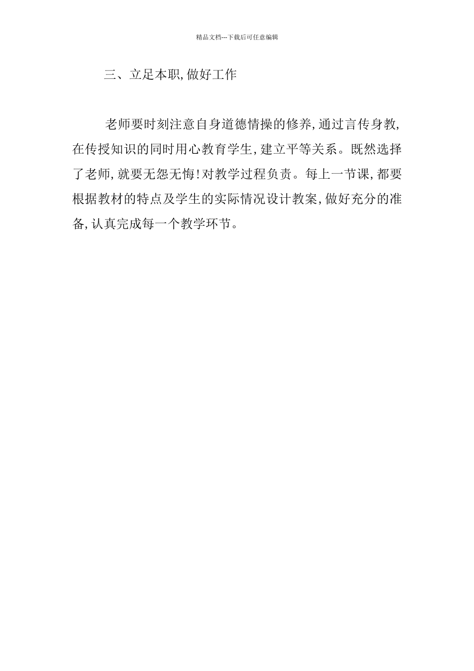 “智慧教师书林漫步“活动心得体会”_第3页