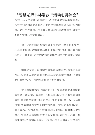“智慧教师书林漫步“活动心得体会”