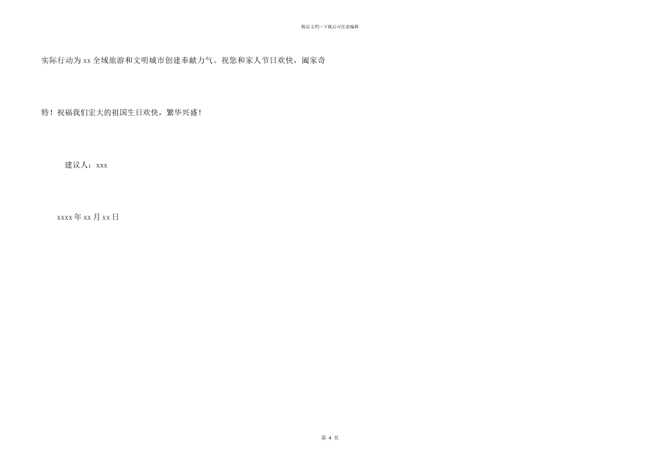 “欢度国庆·文明旅游”倡议书_第3页