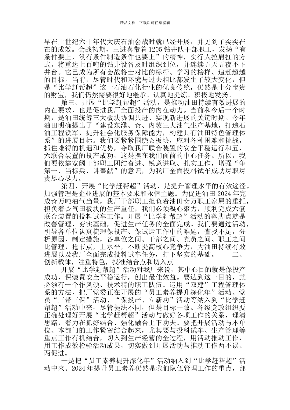 “比学赶帮超”活动讲话稿_第2页