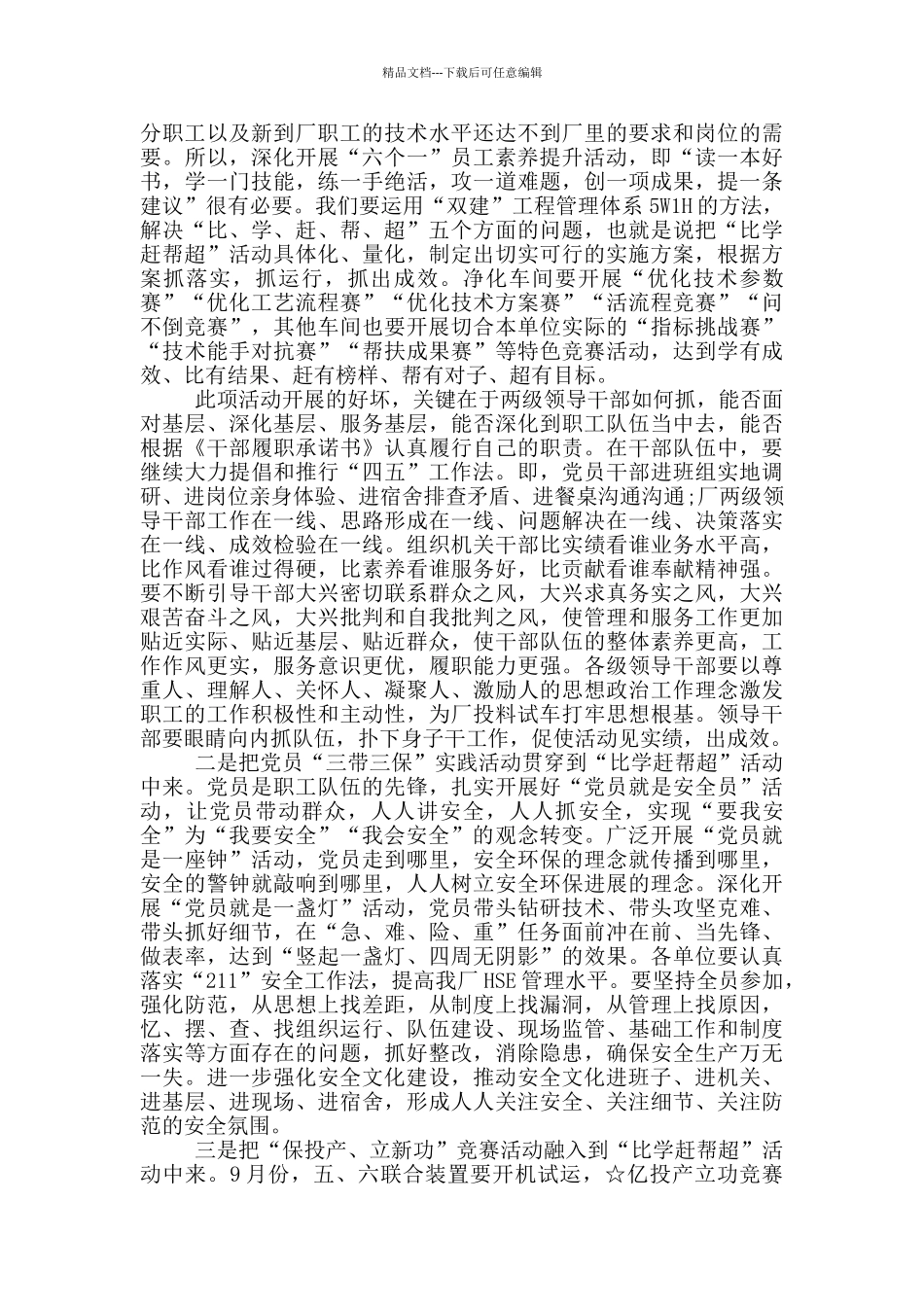 “比学赶帮超”活动讲话稿_第3页