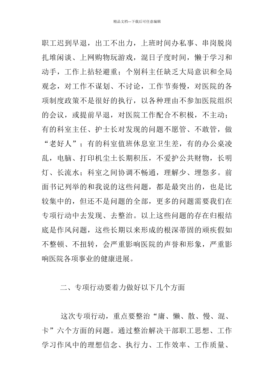 “治顽疾、转作风、提效能”_第2页