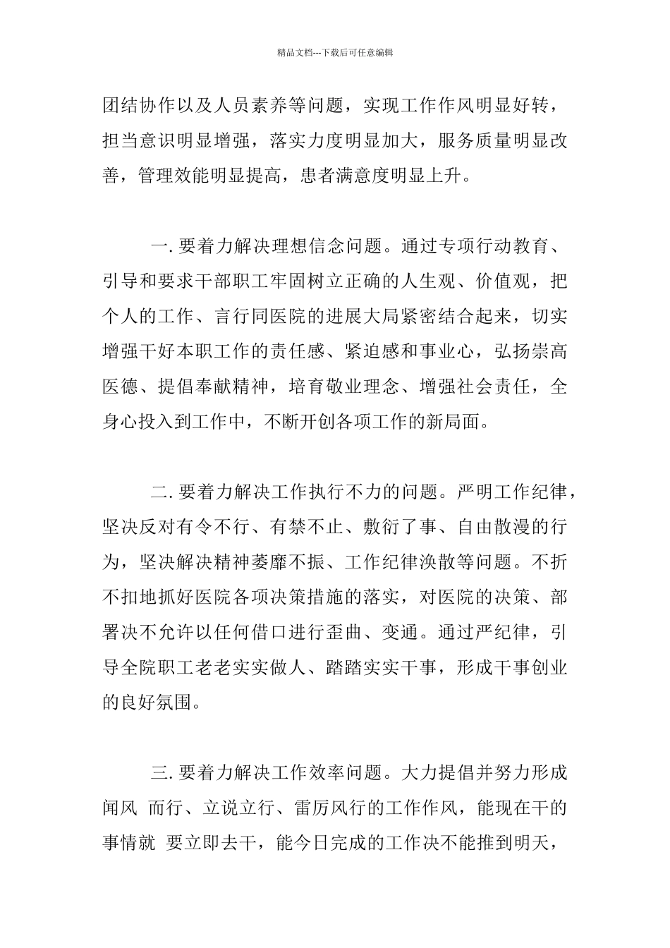 “治顽疾、转作风、提效能”_第3页