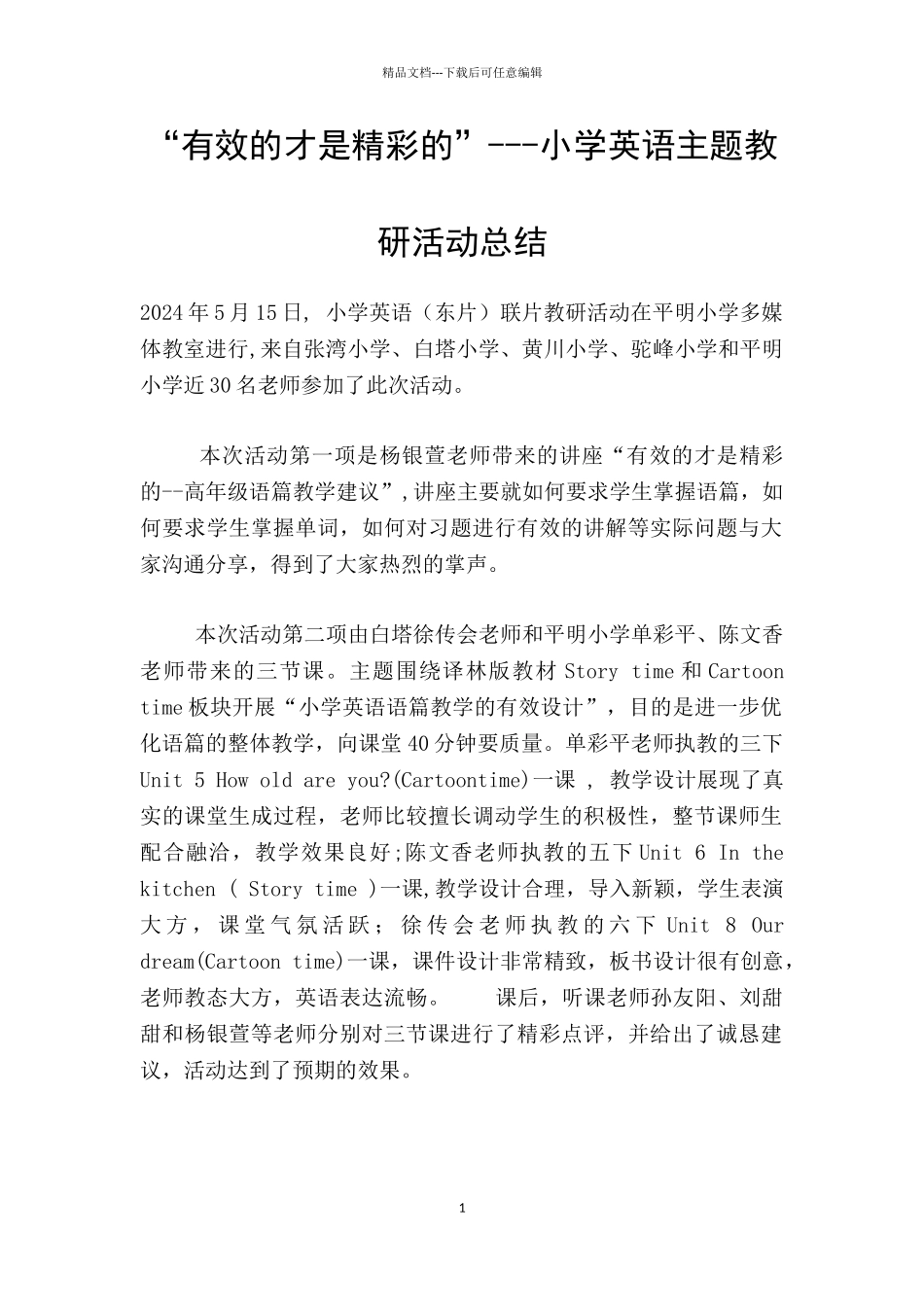 “有效的才是精彩的”_第1页