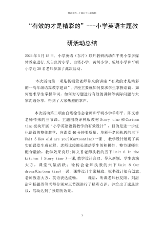 “有效的才是精彩的”