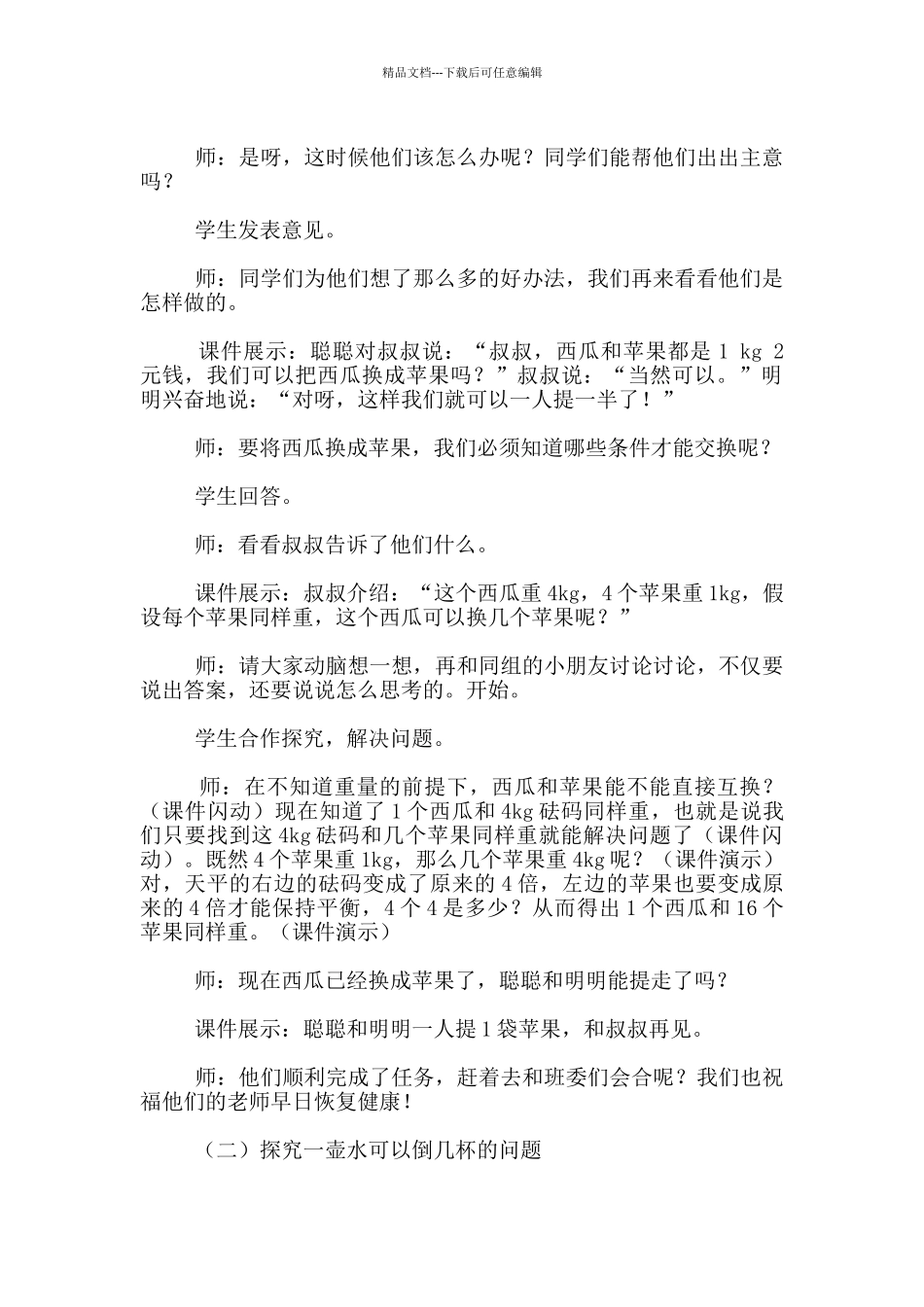 “有趣的互换”教学实录_第2页