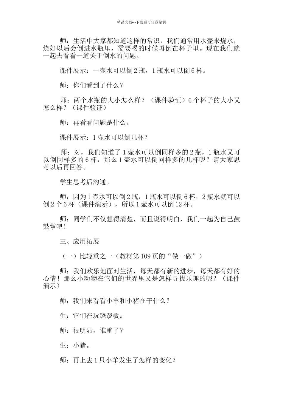 “有趣的互换”教学实录_第3页