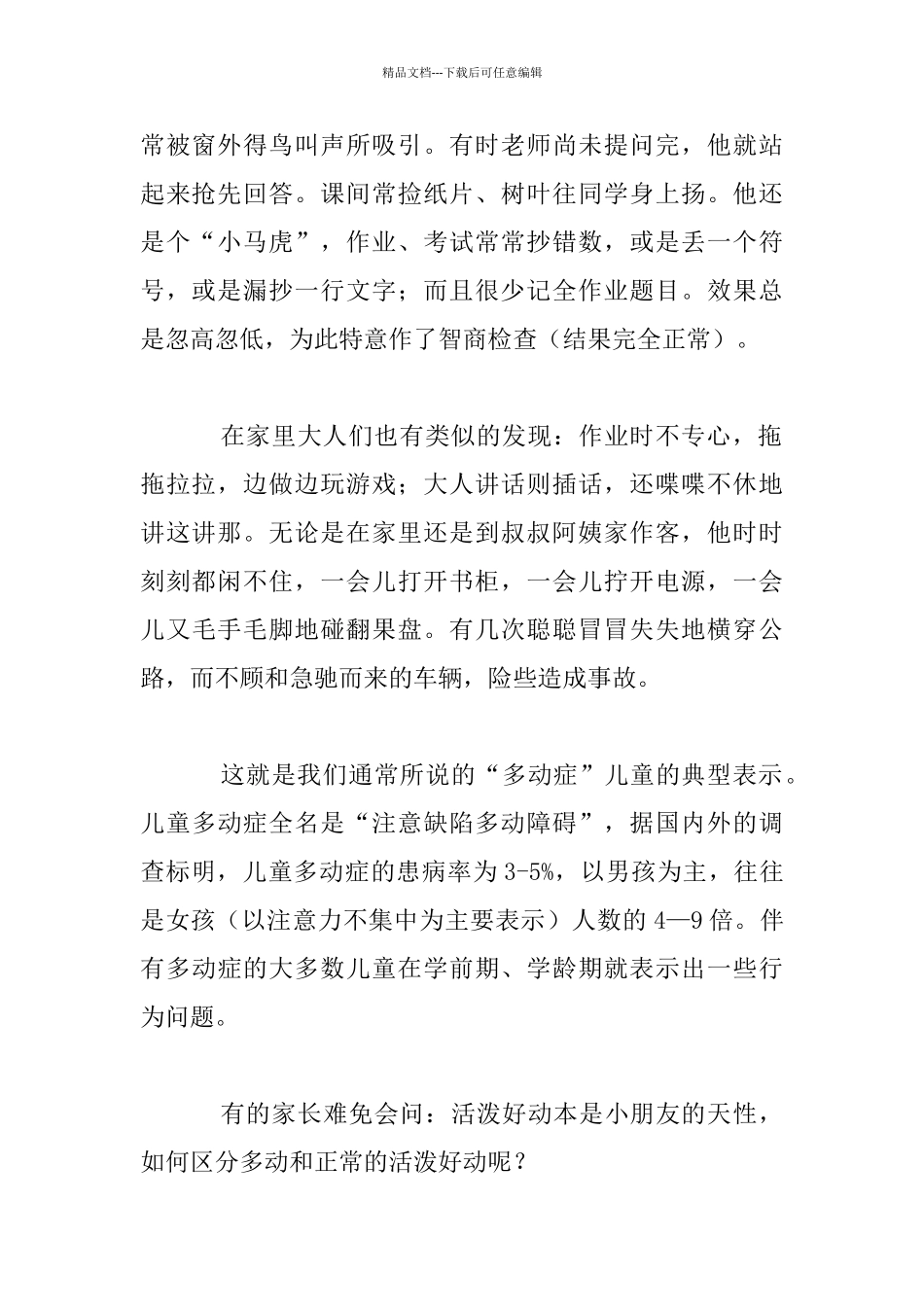 “活泼”小朋友带来苦恼_第2页