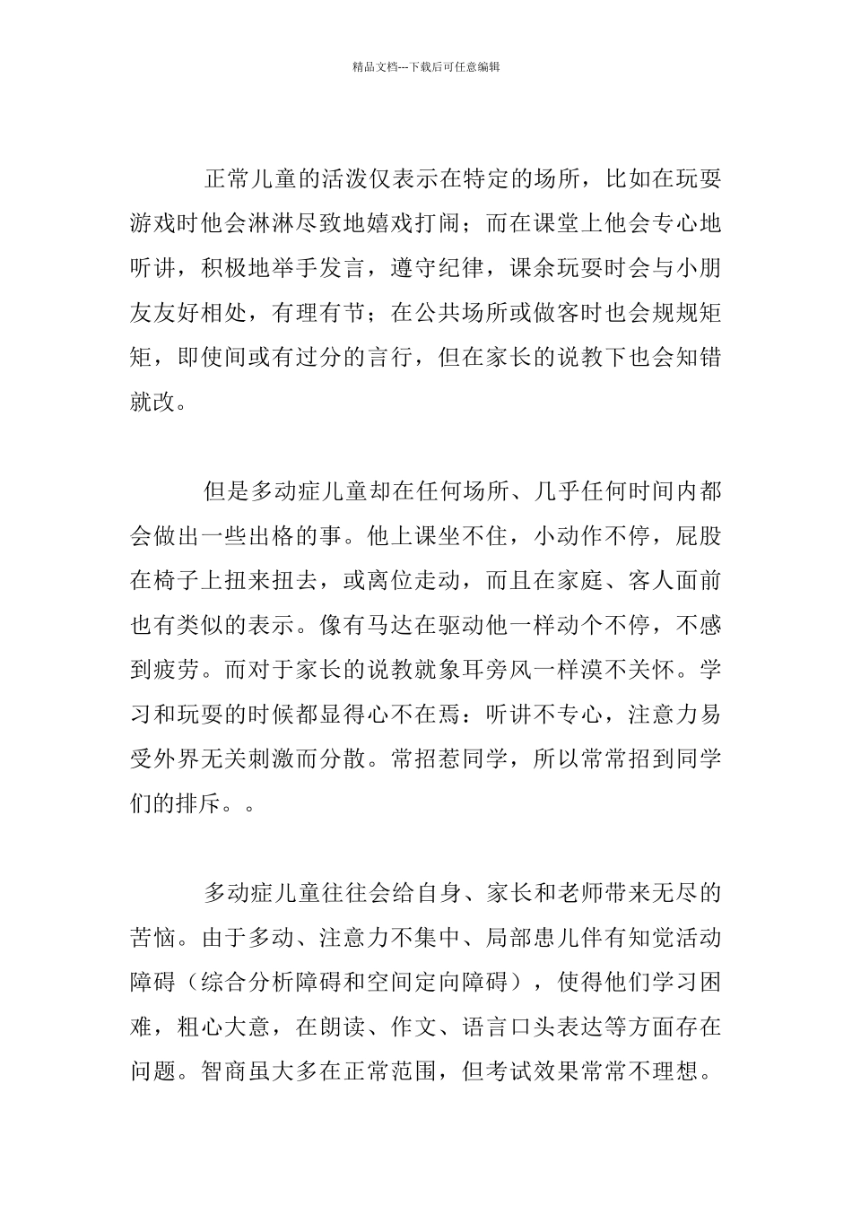 “活泼”小朋友带来苦恼_第3页