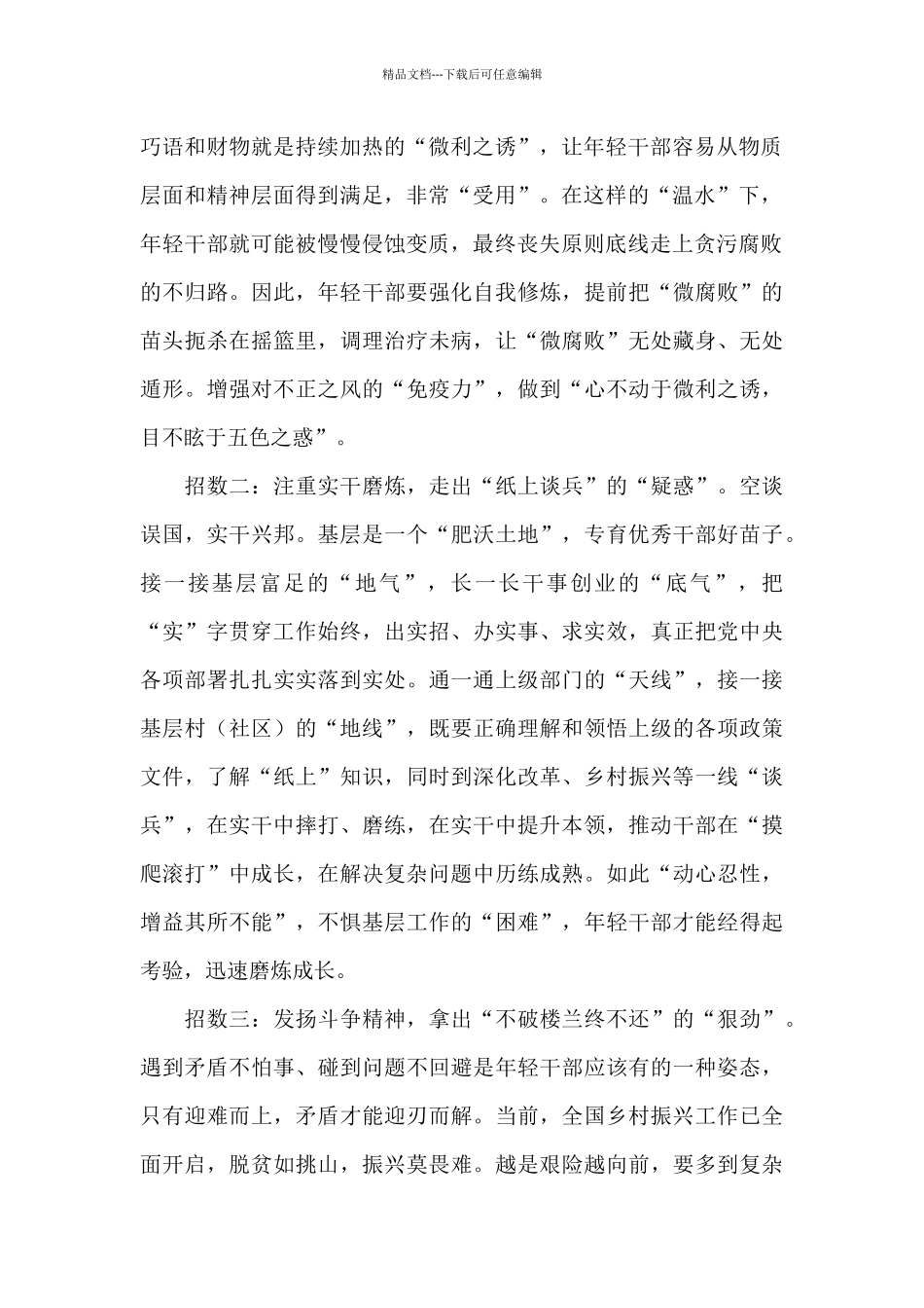 “注重实际实事求是”中青年干部重要讲话思想汇报_第2页