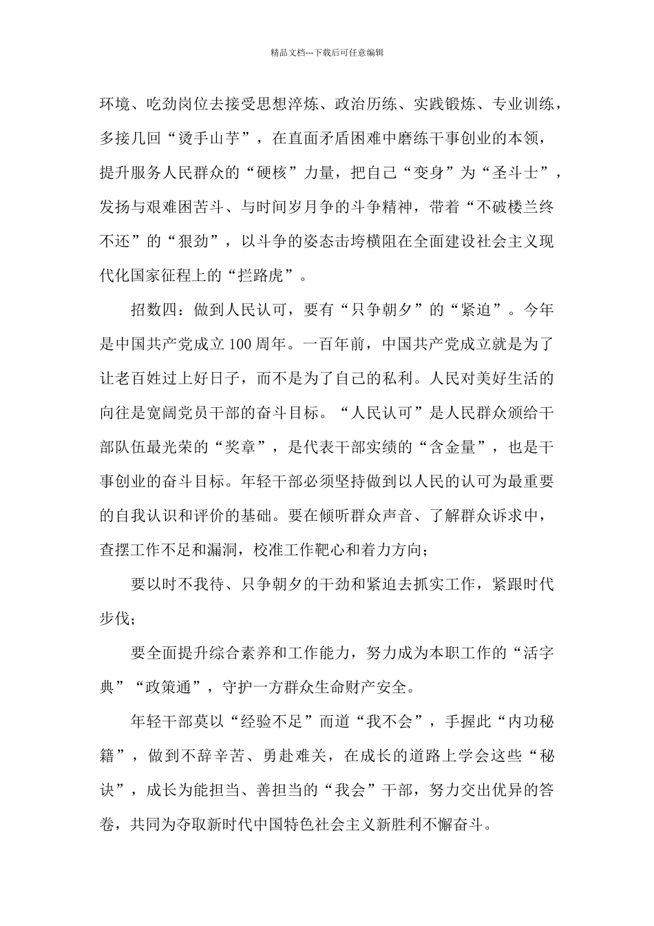 “注重实际实事求是”中青年干部重要讲话思想汇报_第3页