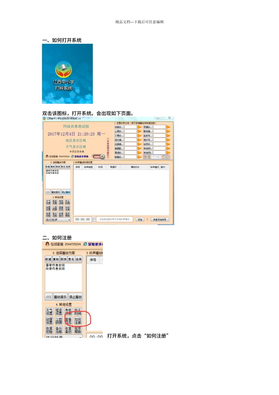 “江西省中小学每日一播”操作说明_第1页