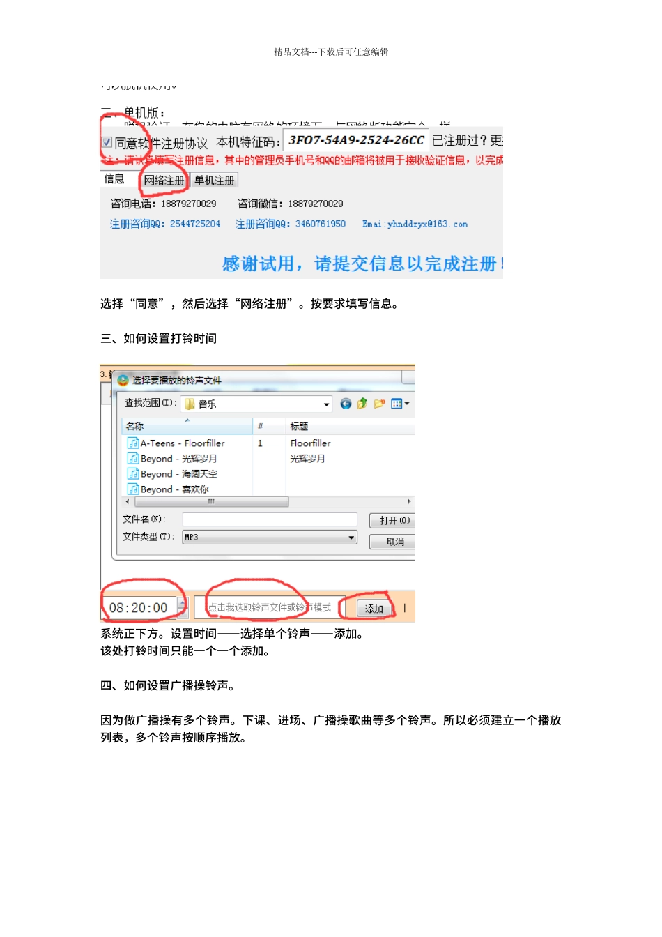 “江西省中小学每日一播”操作说明_第2页