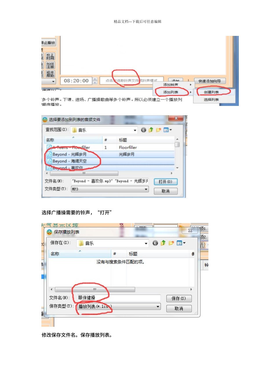 “江西省中小学每日一播”操作说明_第3页