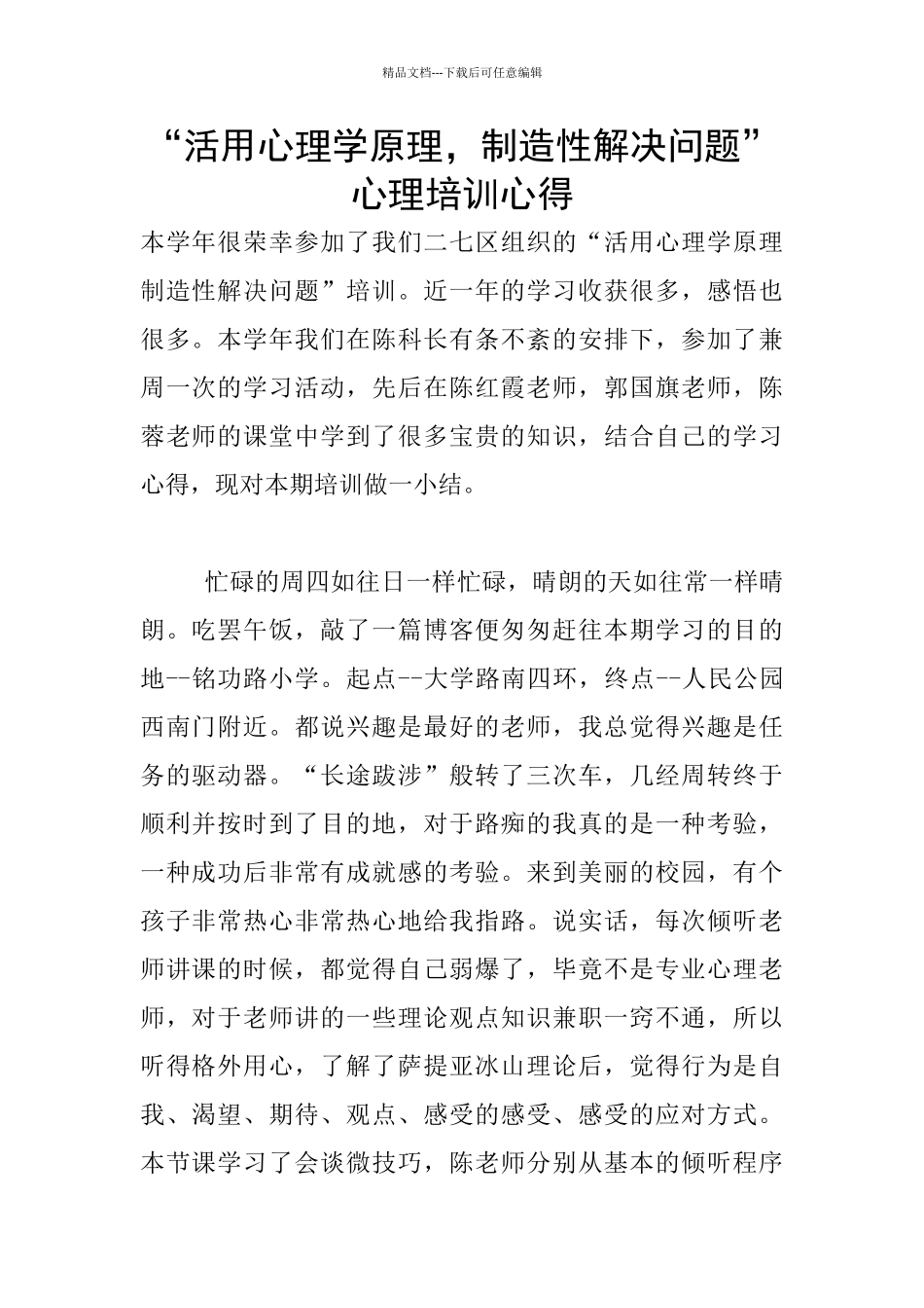 “活用心理学原理_第1页