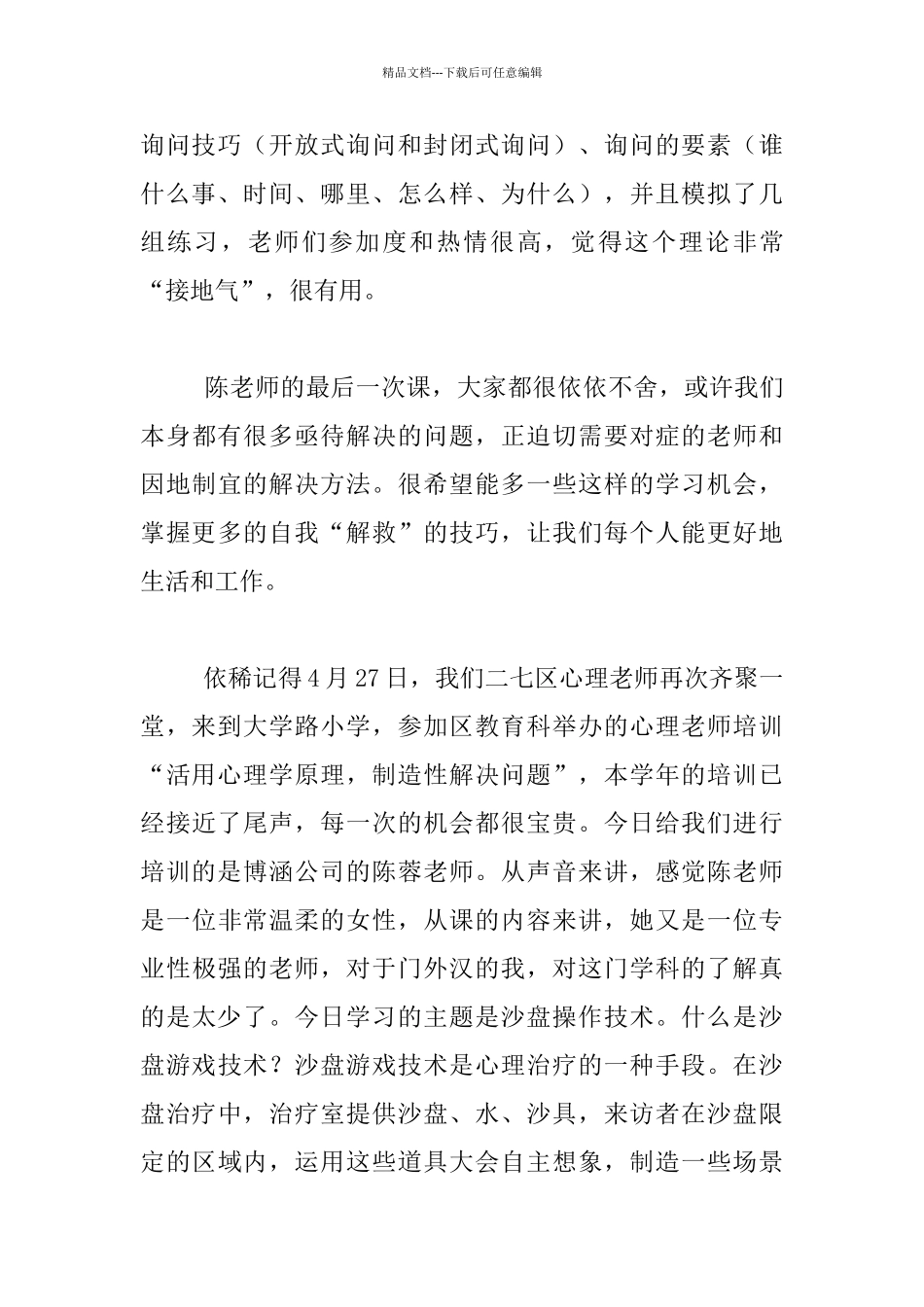 “活用心理学原理_第2页