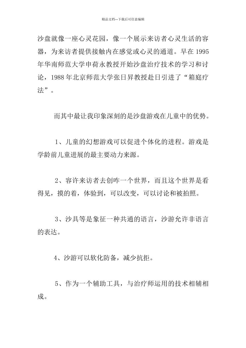 “活用心理学原理_第3页