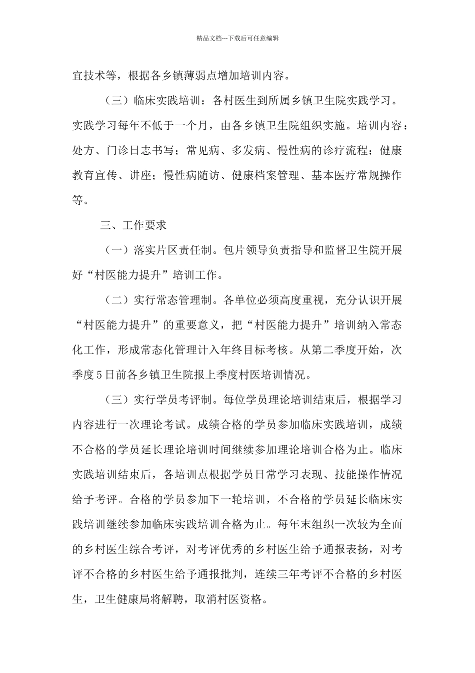 “村医能力提升”工作方案_第2页