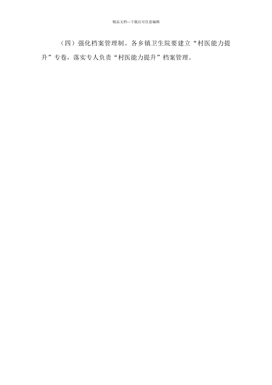 “村医能力提升”工作方案_第3页