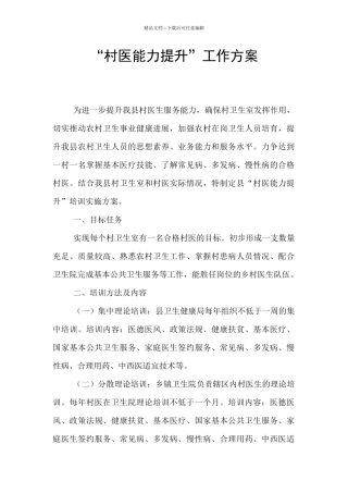 “村医能力提升”工作方案