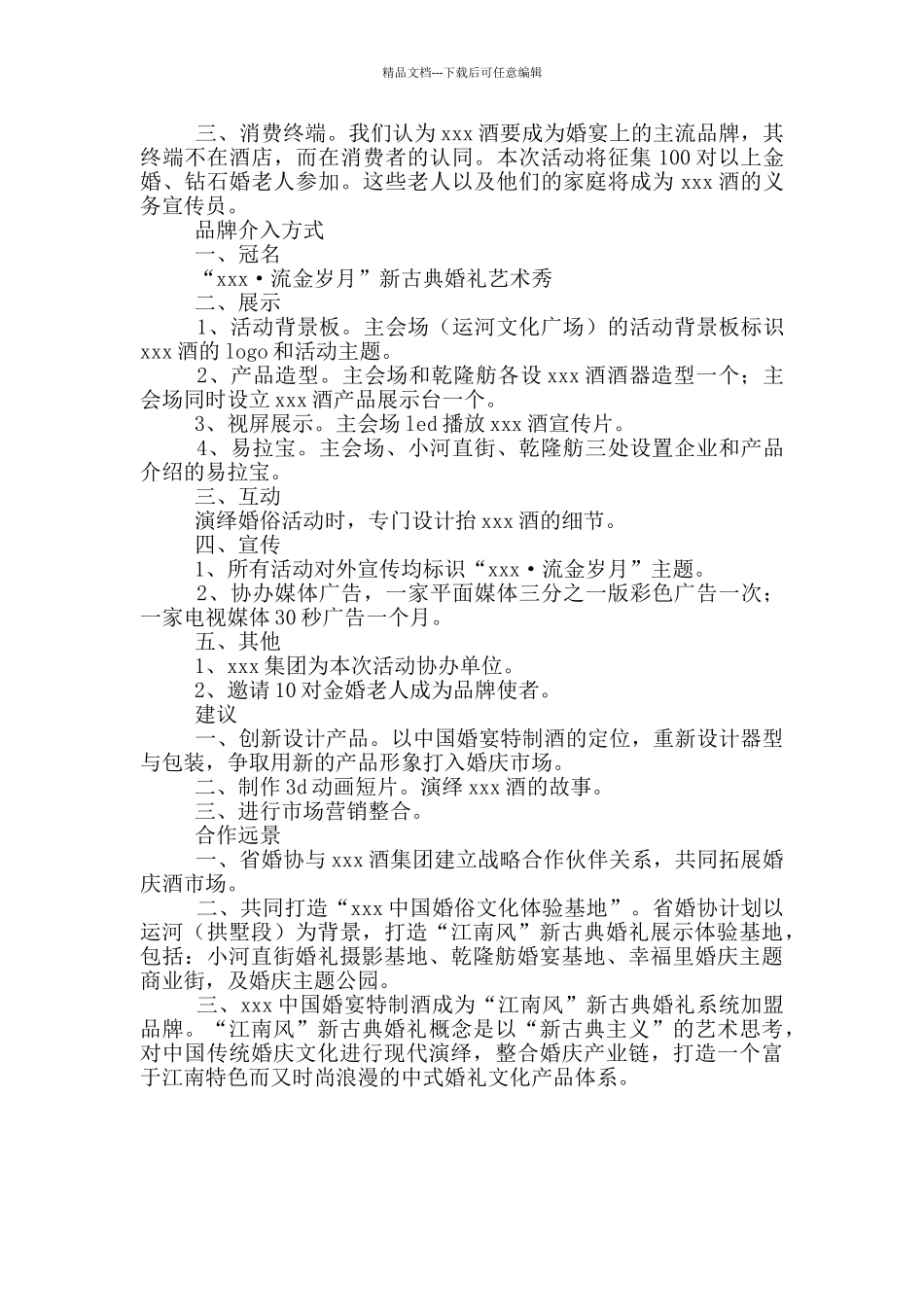 “流金岁月”新古典婚礼艺术秀商业计划书_第2页