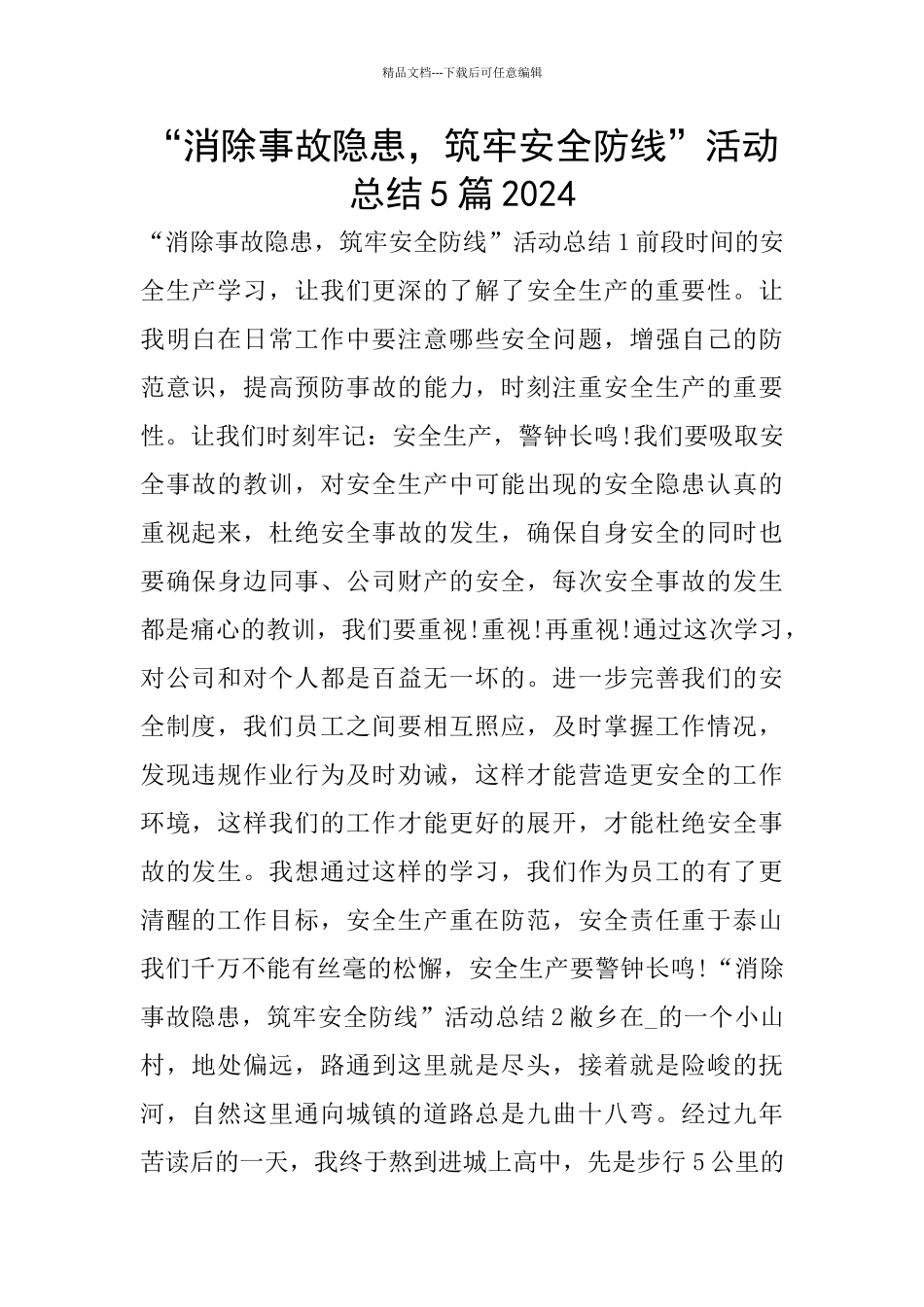 “消除事故隐患_第1页