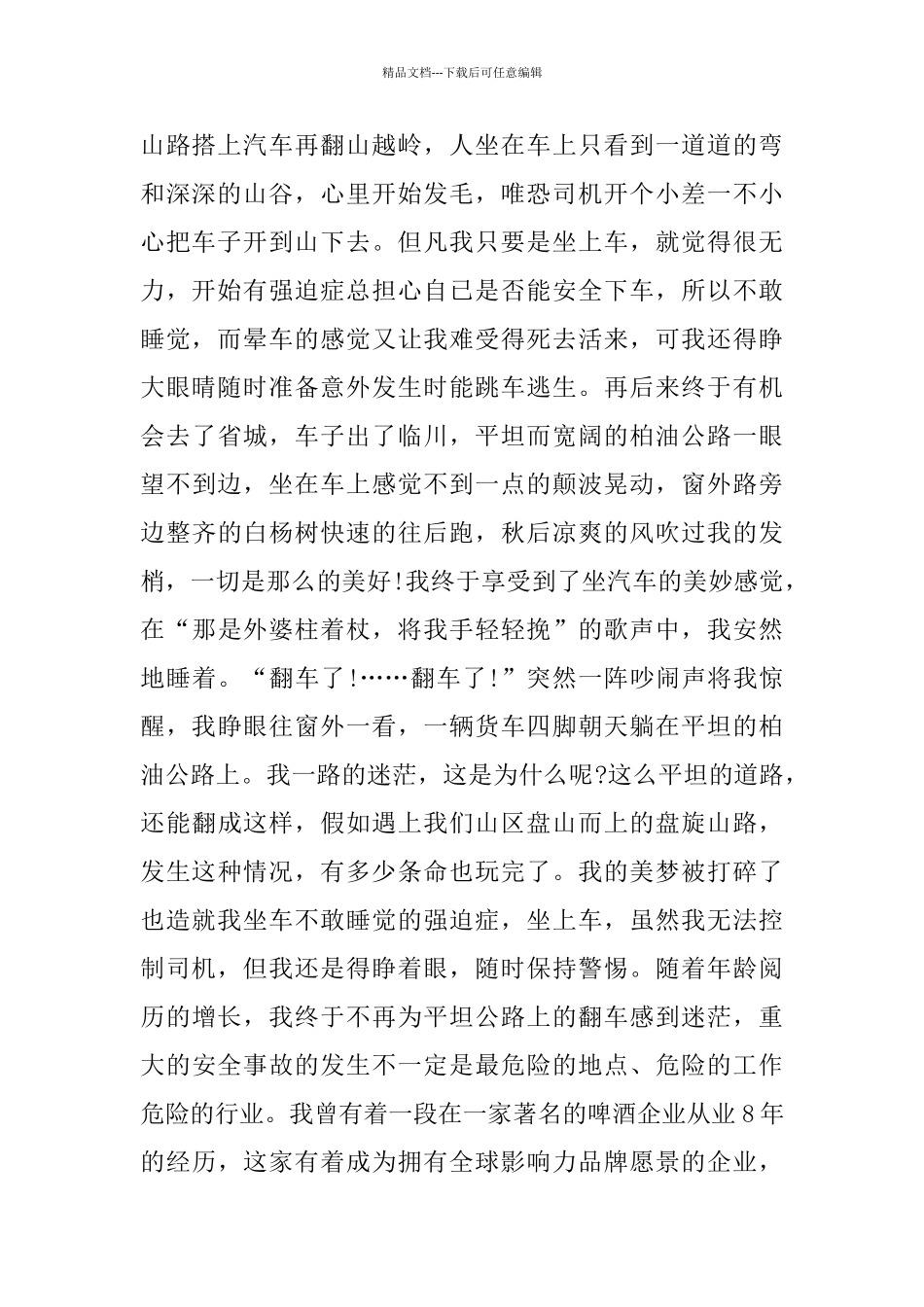 “消除事故隐患_第2页