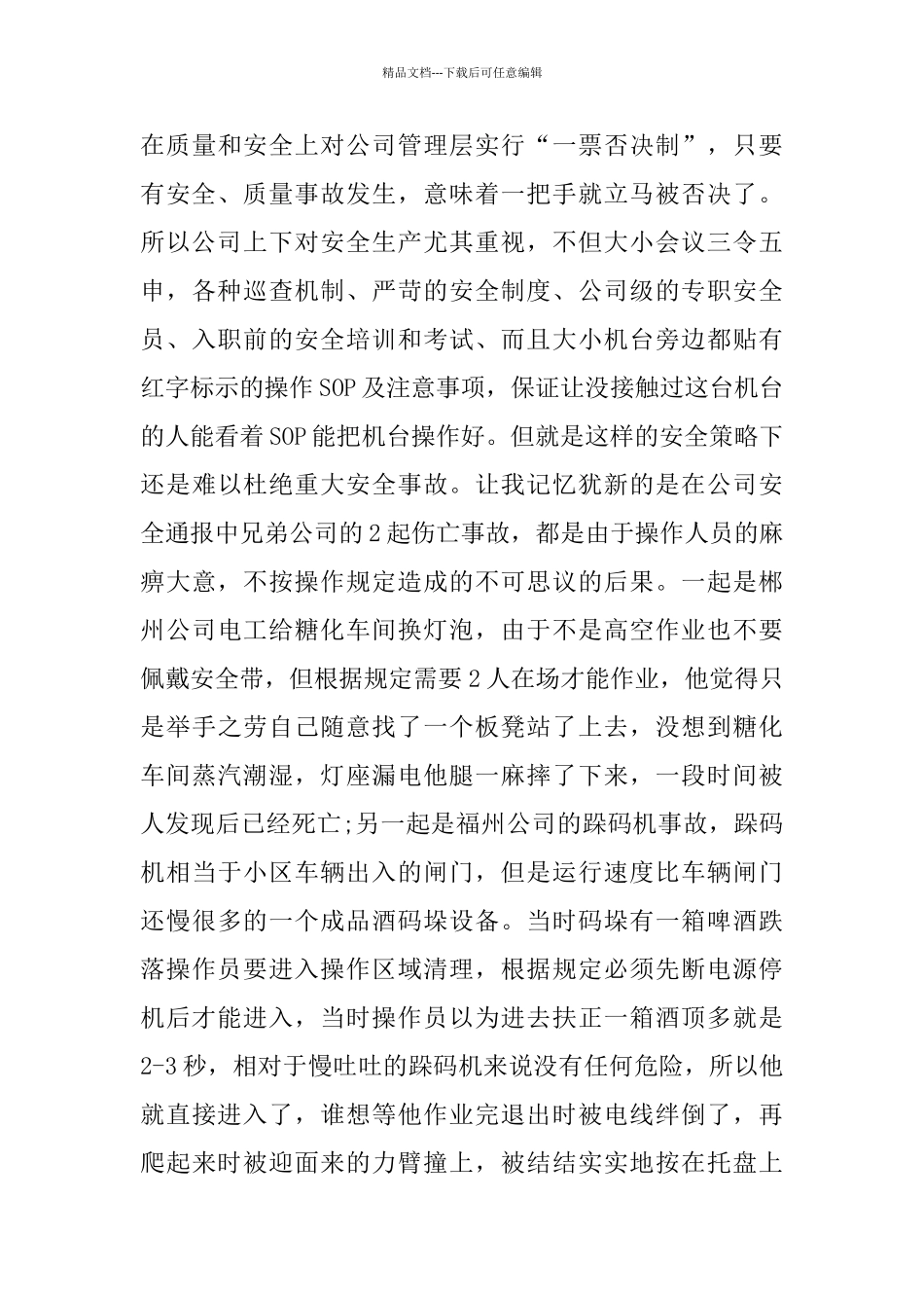 “消除事故隐患_第3页