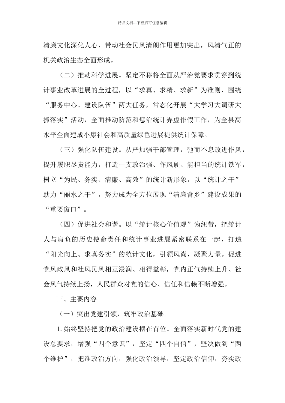 “清廉机关”创建实施方案3篇_第2页