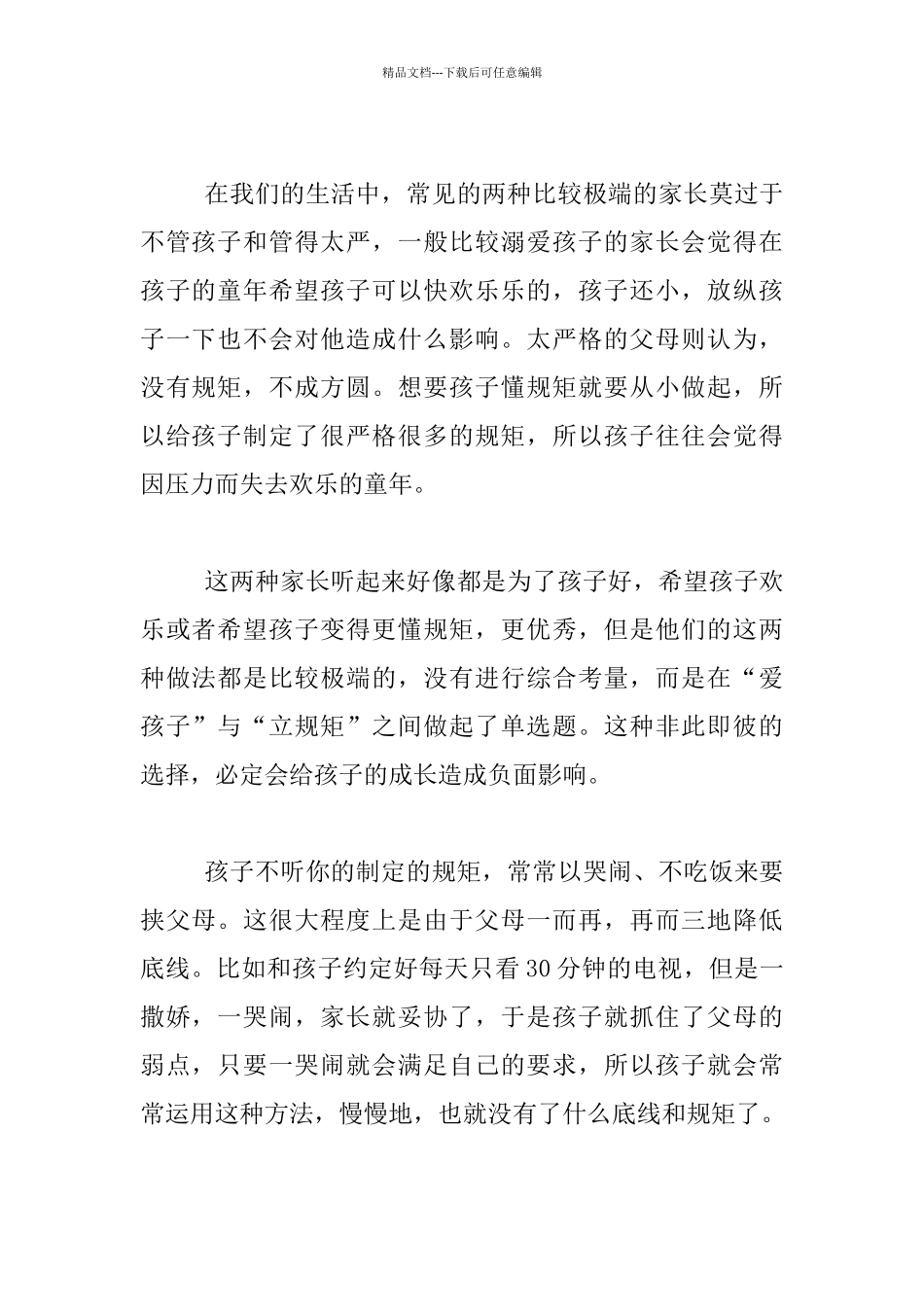 “爱孩子”和“立规矩”从来不是单选题_第2页