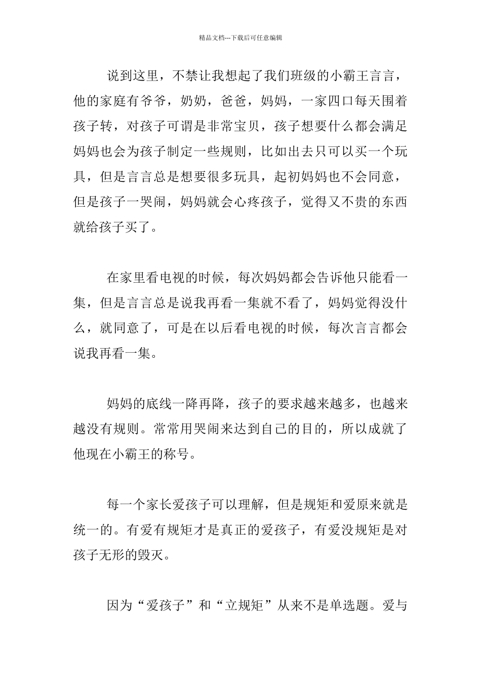 “爱孩子”和“立规矩”从来不是单选题_第3页